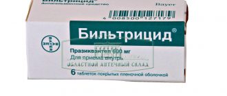 бильтрицид принимают по назначению