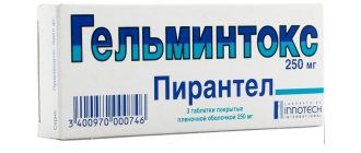 гельминтокс инструкция