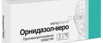 лекарственное средство орнидазол