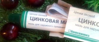 цинковая мазь