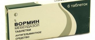 таблетки вормин