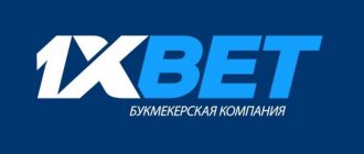 1хБет скачать бесплатно