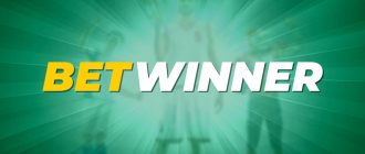 Скачать Бетвиннер зеркало