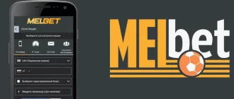 Скачать Мелбет на телефон