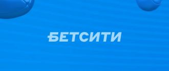 Букмекерская контора Бетсити