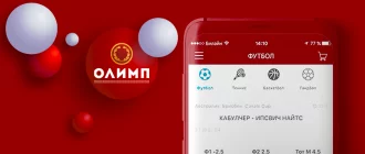 Установить приложение Olimp